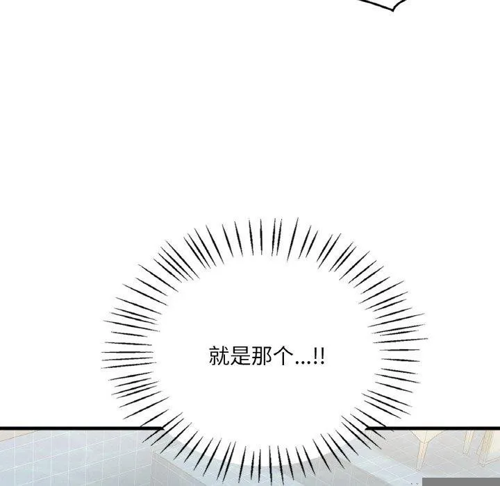 渴望占有她 第59話 第46页