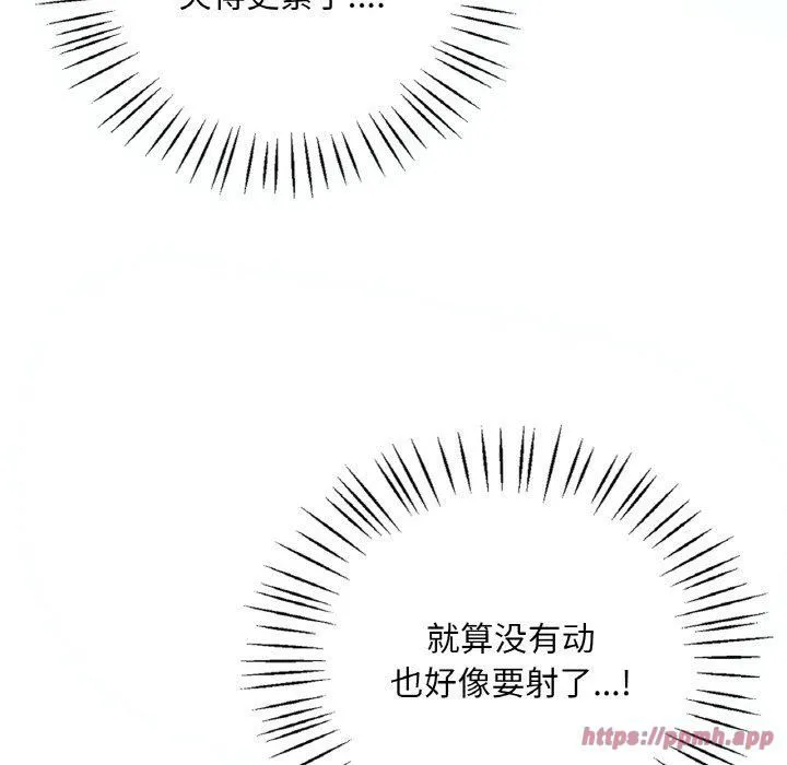 渴望占有她 第38話 第20页