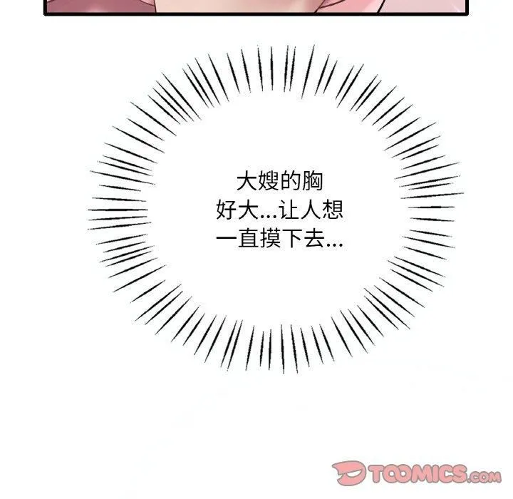 渴望占有她 第38話 第138页