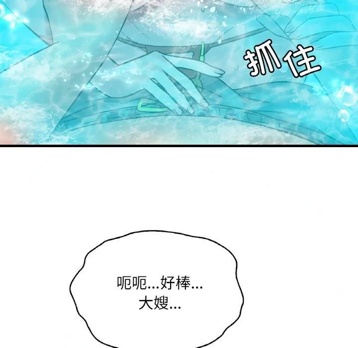 渴望占有她 第38話 第144页