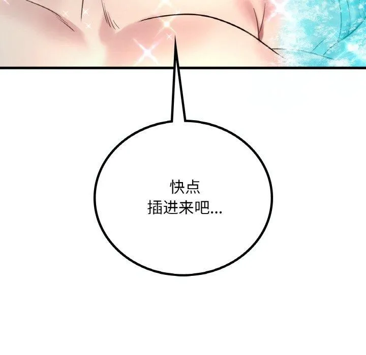 渴望占有她 第38話 第153页
