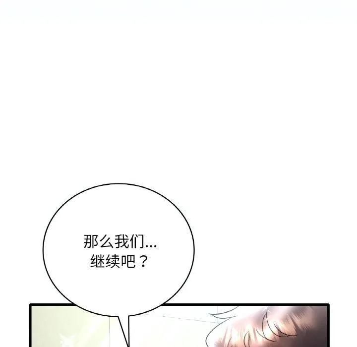 渴望占有她 第38話 第33页