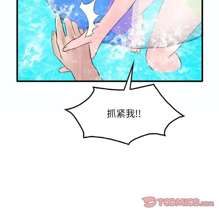 渴望占有她 第38話 第84页