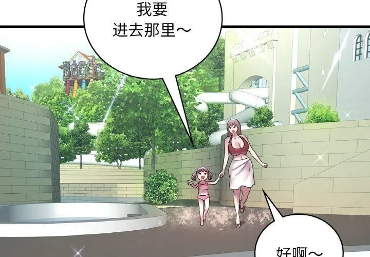 渴望占有她 第38話 第4页