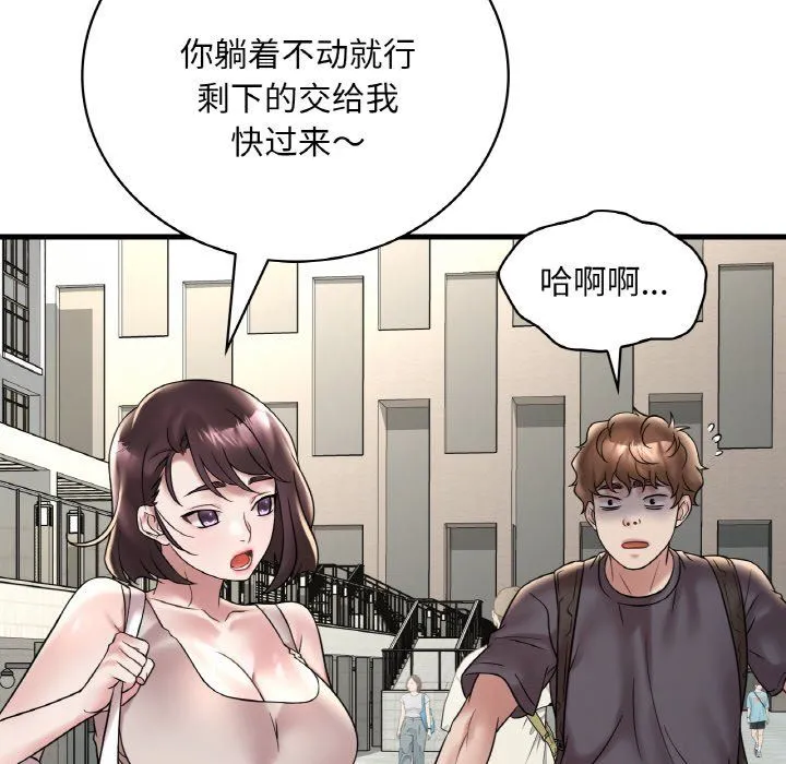 渴望占有她 第31話 第116页