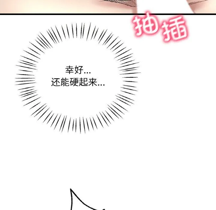 渴望占有她 第31話 第128页