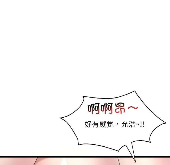渴望占有她 第31話 第126页