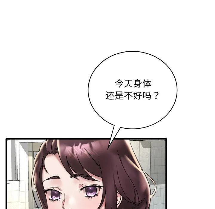 渴望占有她 第31話 第110页