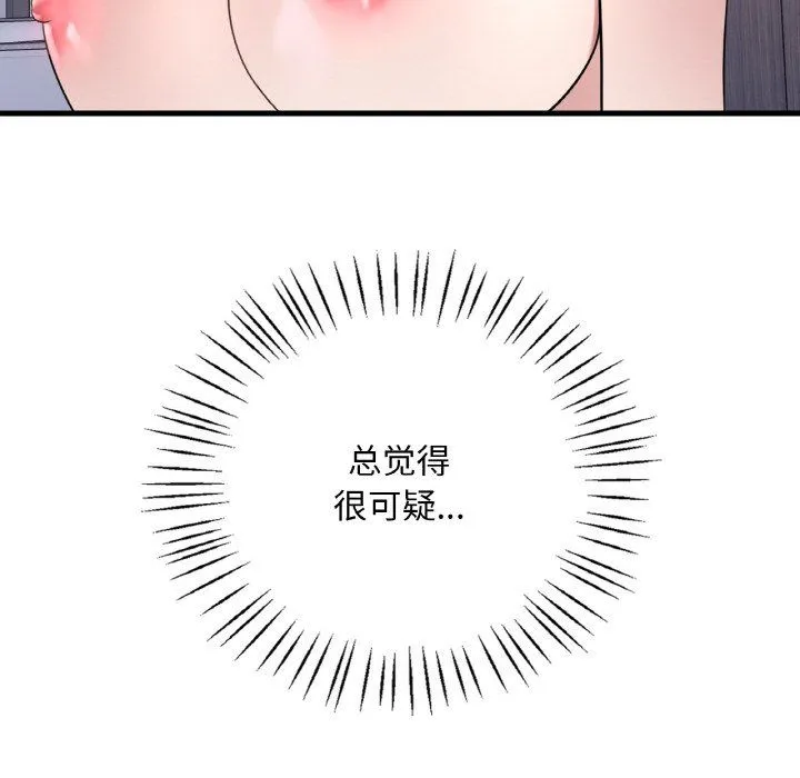 渴望占有她 第31話 第144页