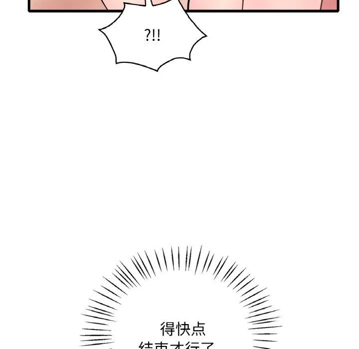 渴望占有她 第31話 第72页