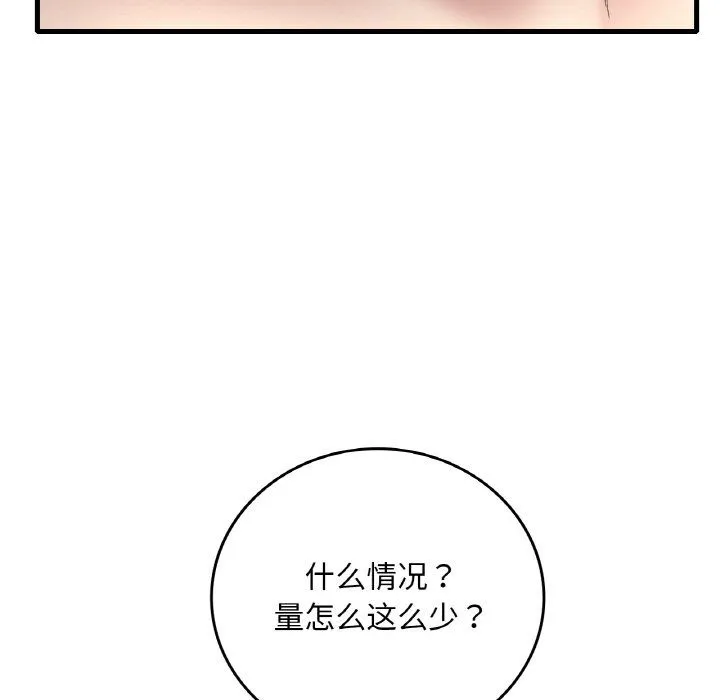 渴望占有她 第31話 第138页