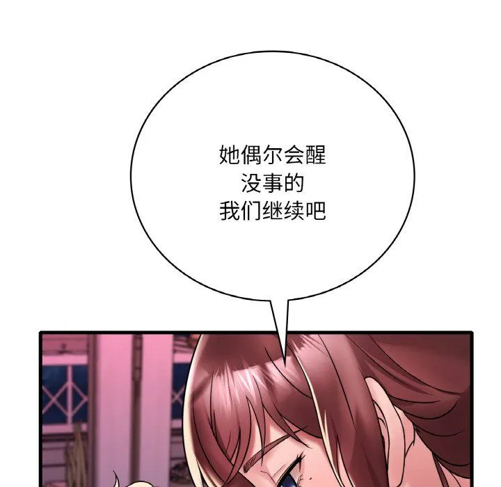 渴望占有她 第31話 第70页