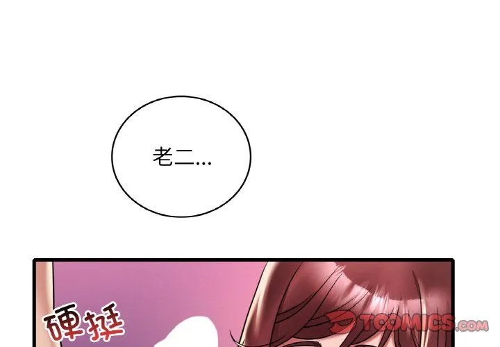 渴望占有她 第31話 第3页