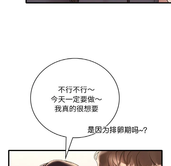 渴望占有她 第31話 第113页