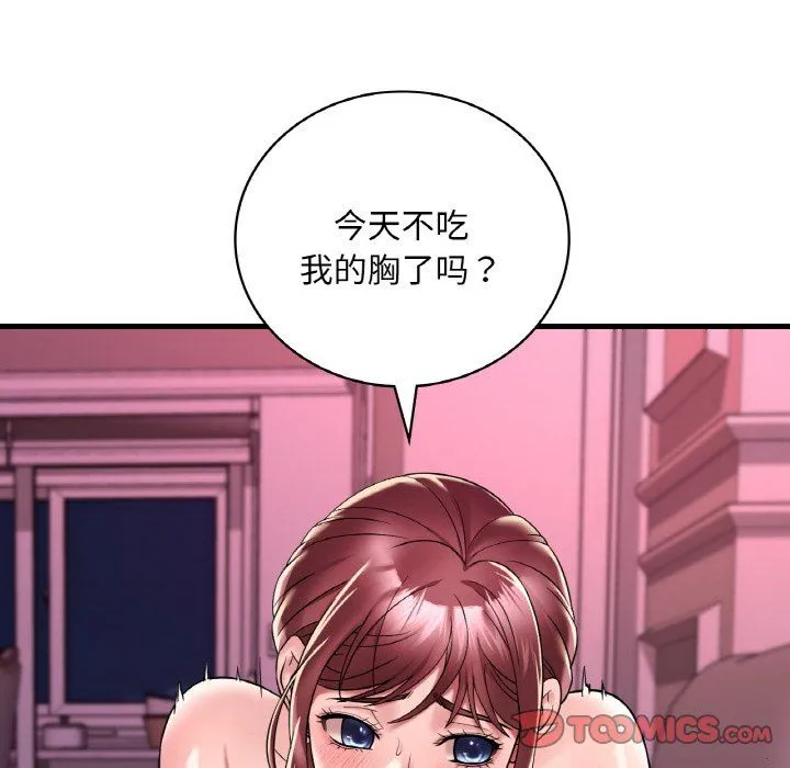 渴望占有她 第31話 第51页