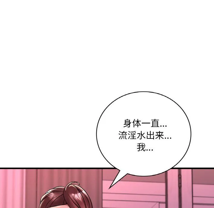 渴望占有她 第31話 第36页