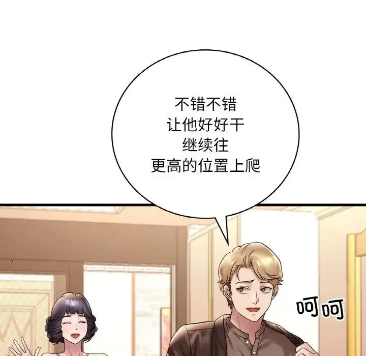 渴望占有她 第22話 第155页