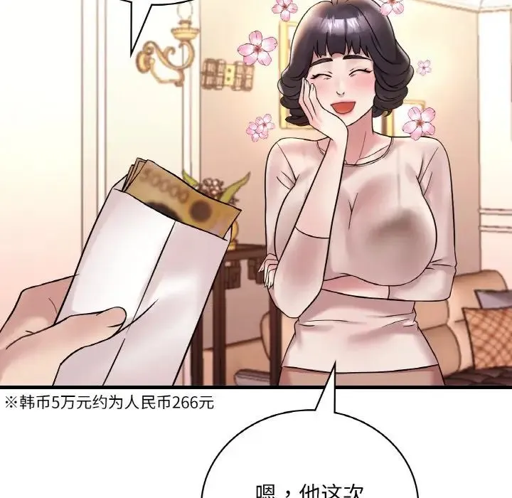 渴望占有她 第22話 第153页