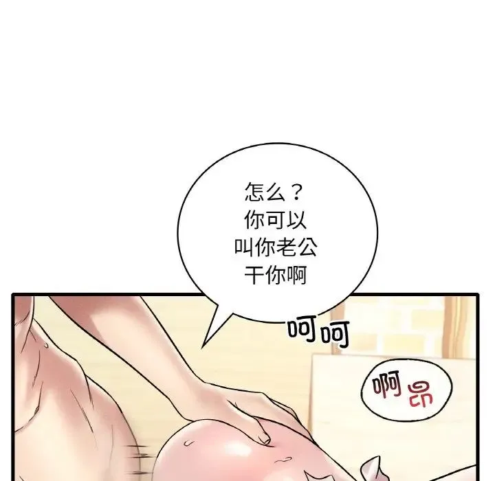 渴望占有她 第22話 第124页