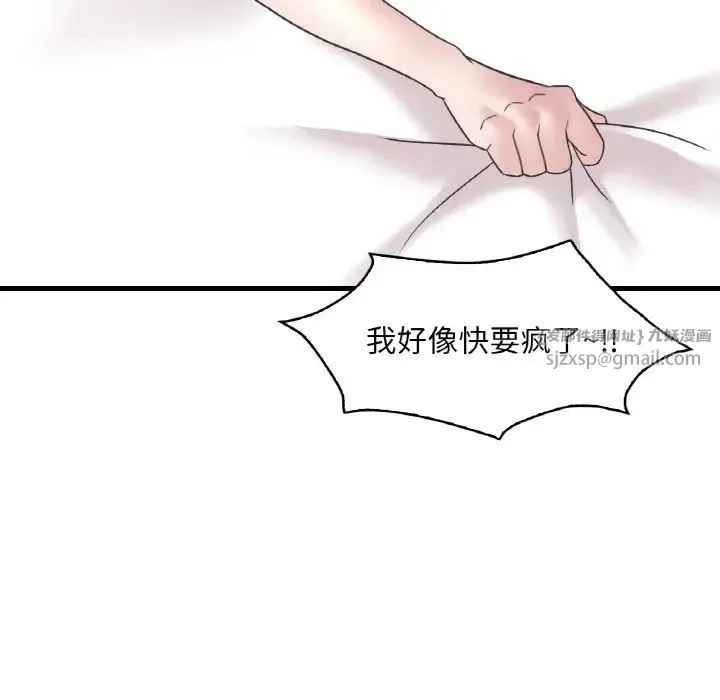 渴望占有她 第22話 第40页