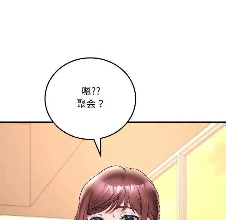 渴望占有她 第22話 第175页