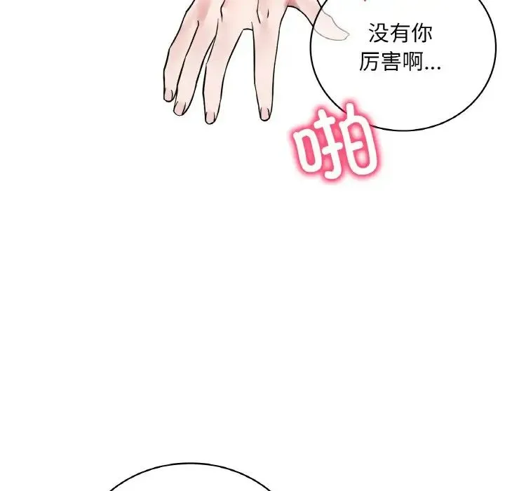 渴望占有她 第22話 第128页
