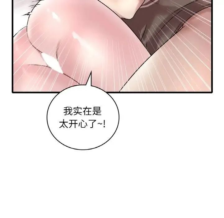 渴望占有她 第22話 第73页