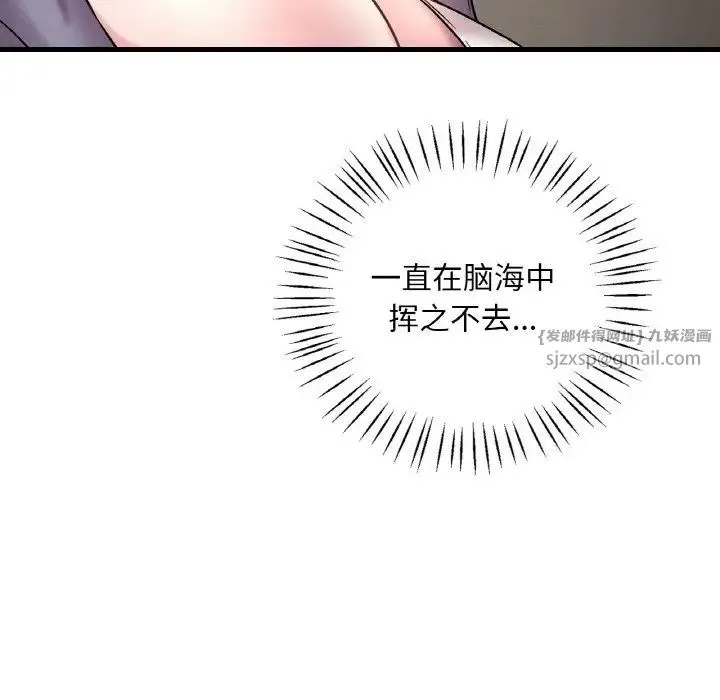 渴望占有她 第22話 第100页