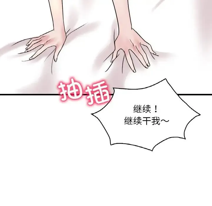 渴望占有她 第22話 第29页