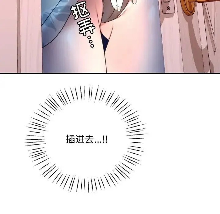 渴望占有她 第22話 第43页