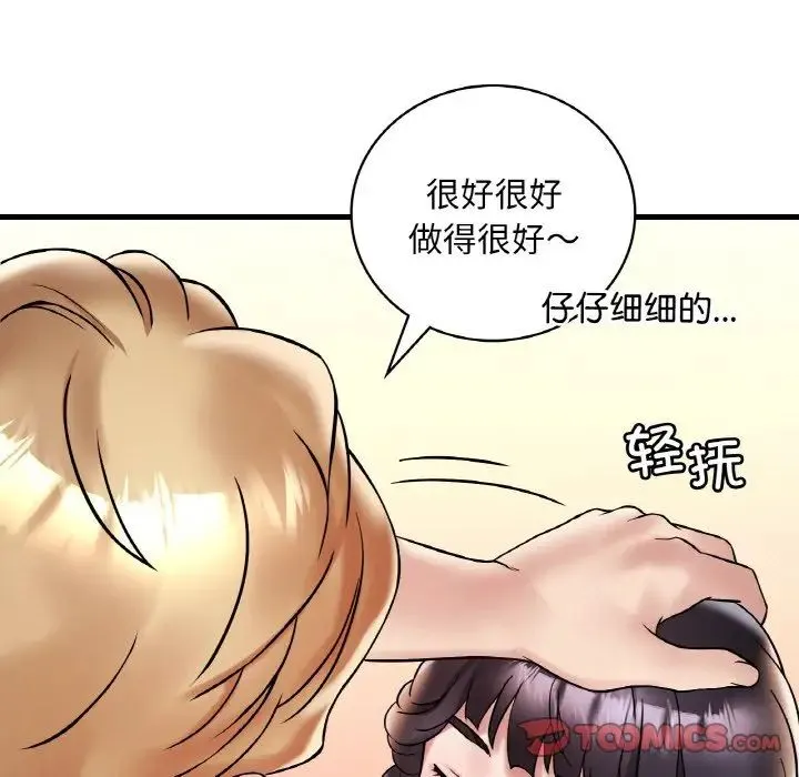 渴望占有她 第22話 第138页