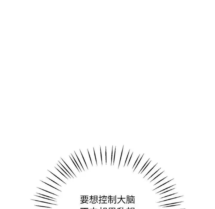 渴望占有她 第22話 第164页