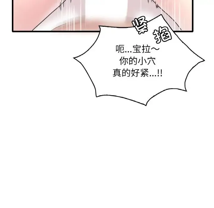 渴望占有她 第22話 第37页