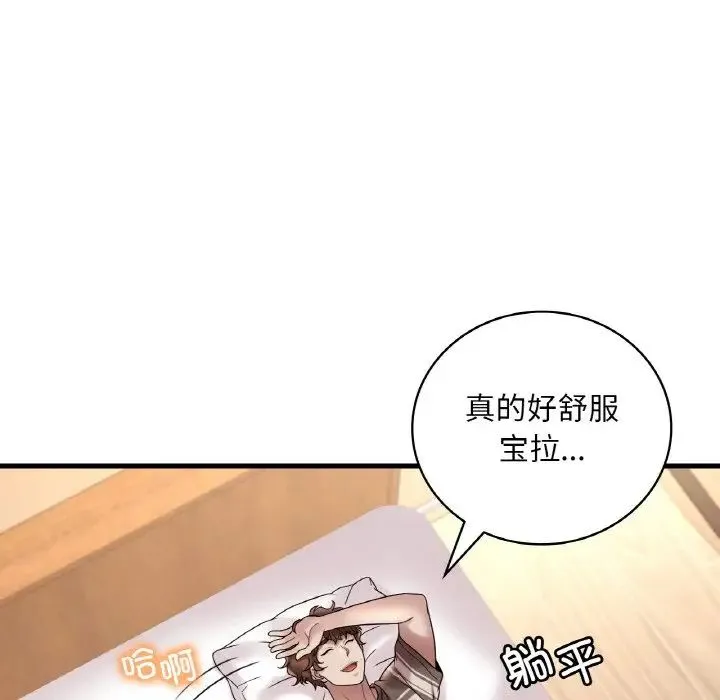 渴望占有她 第22話 第61页