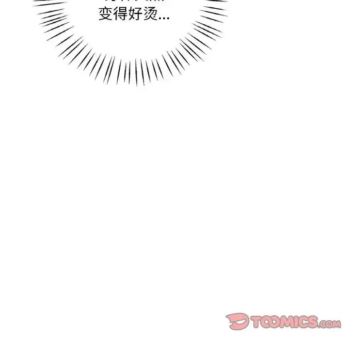 渴望占有她 第22話 第21页