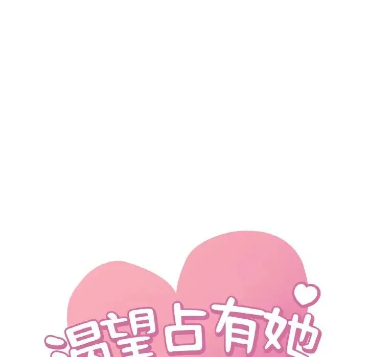 渴望占有她 第6話 第9页