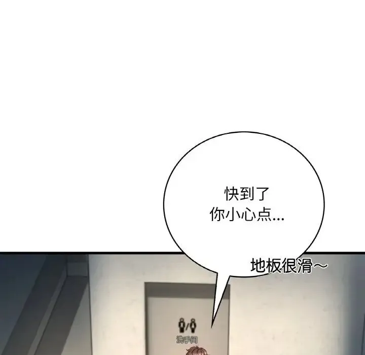 渴望占有她 第6話 第68页