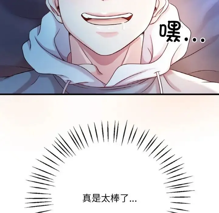 渴望占有她 第6話 第137页