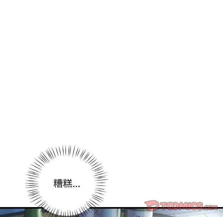 渴望占有她 第6話 第40页