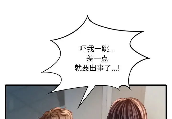 渴望占有她 第6話 第3页