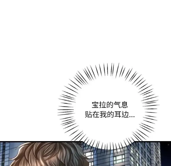 渴望占有她 第6話 第65页
