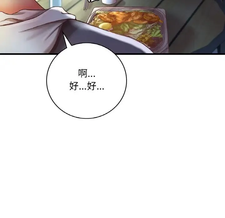 渴望占有她 第6話 第17页