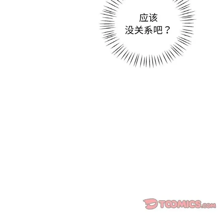 渴望占有她 第6話 第76页