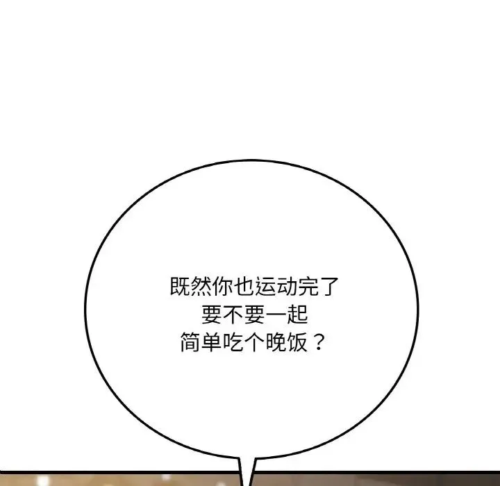 渴望占有她 第6話 第6页