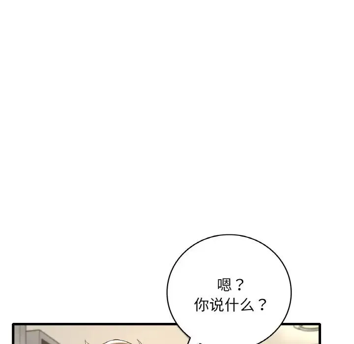 渴望占有她 第6話 第79页