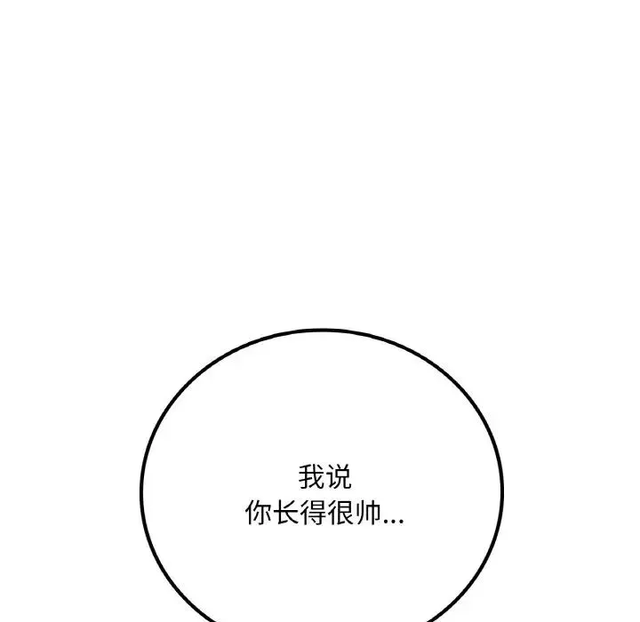 渴望占有她 第6話 第81页