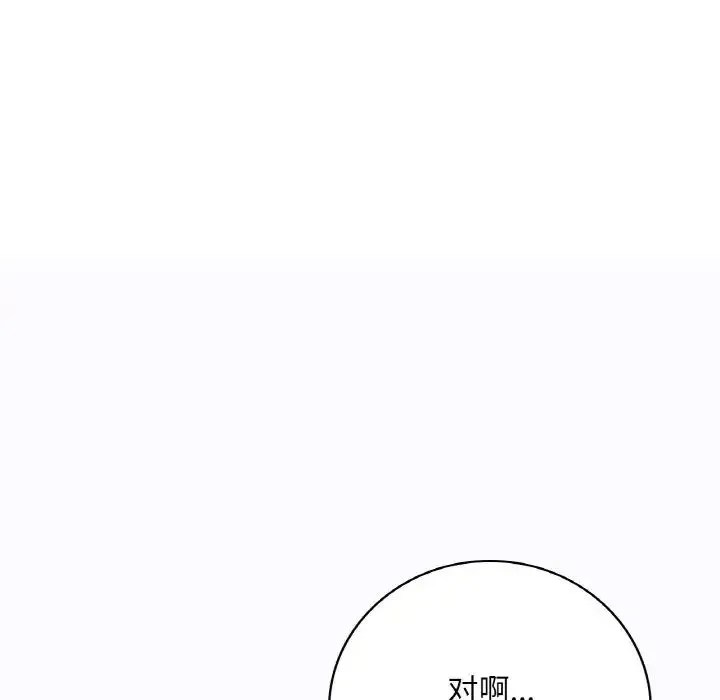 渴望占有她 第6話 第30页