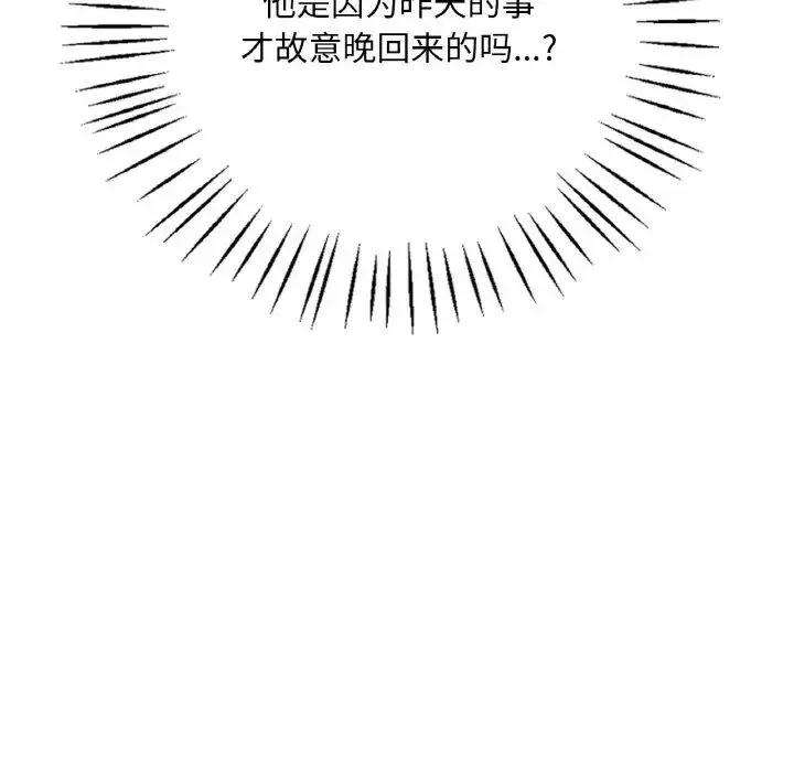 渴望占有她 第6話 第149页