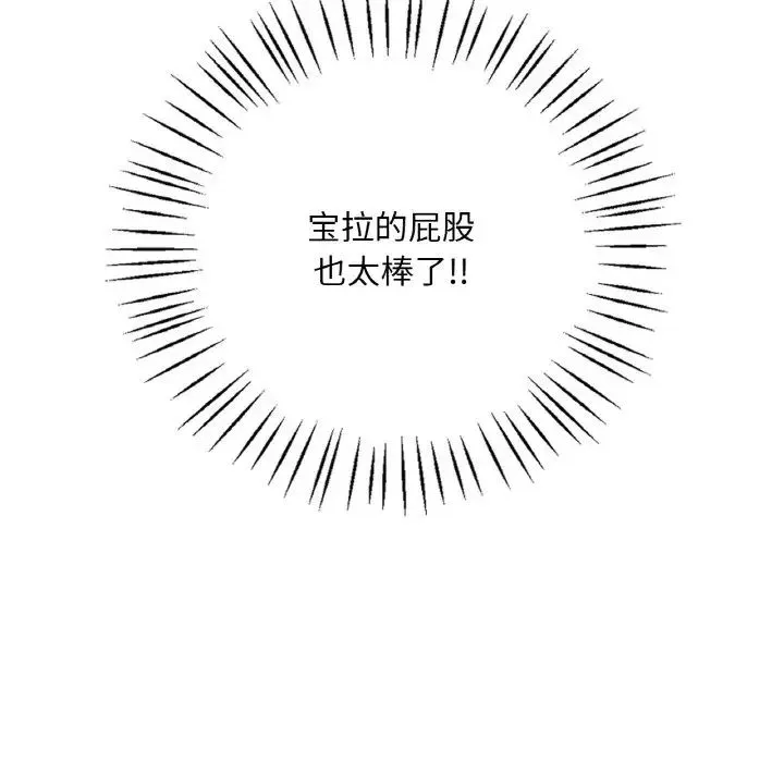 渴望占有她 第6話 第102页