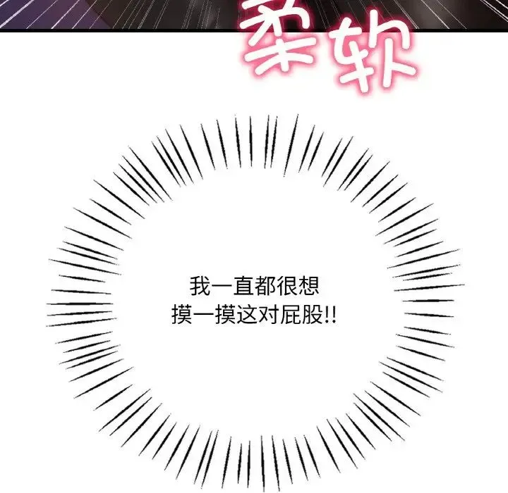渴望占有她 第6話 第98页